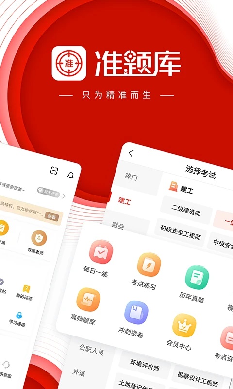 准题库app截图3
