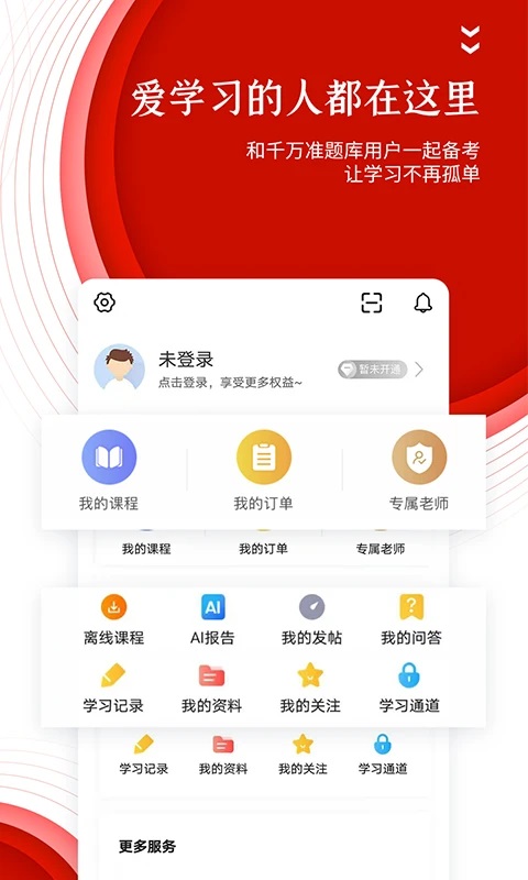 准题库app截图2