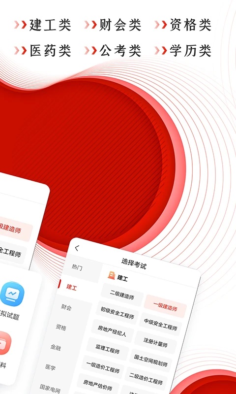 准题库app截图4