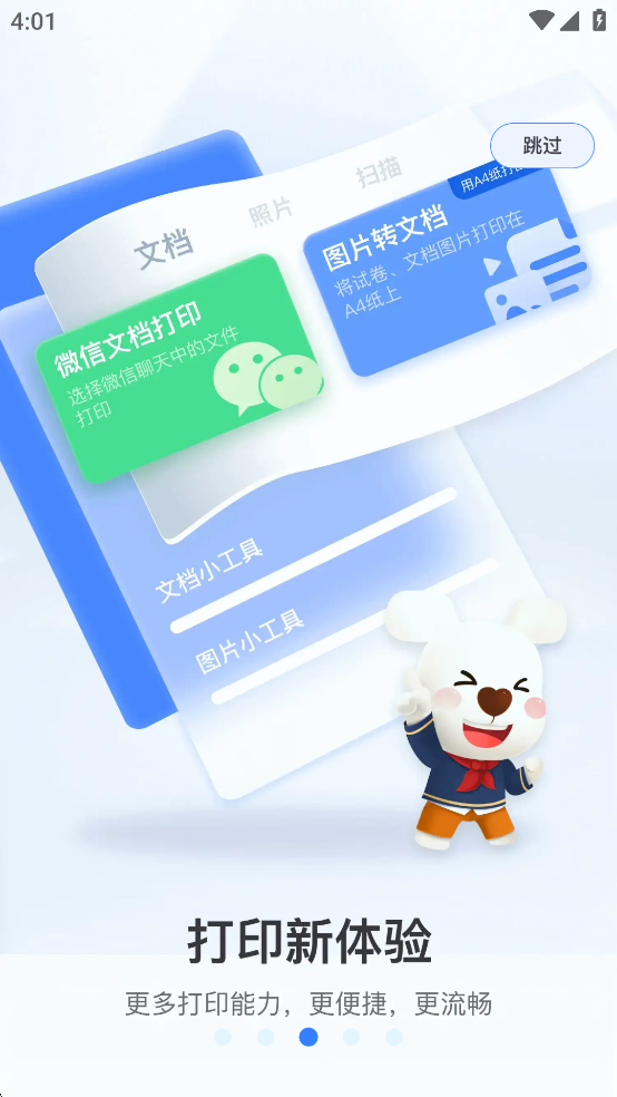 小白学习打印免费版截图3