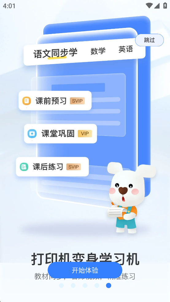 小白学习打印免费版截图5