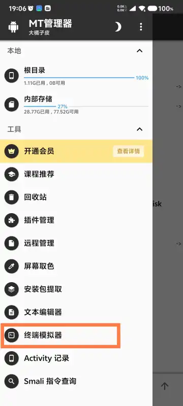MT�ն���չ�����°��ͼ4