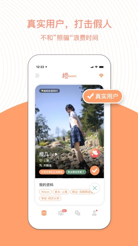 橙app截图2