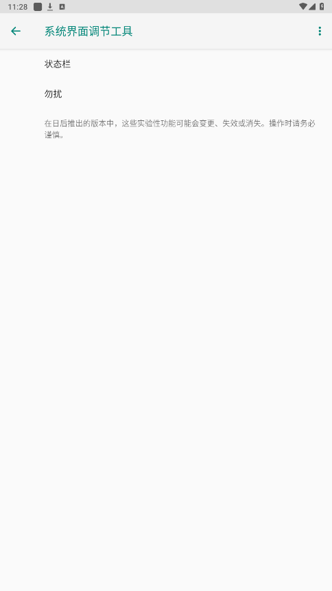 一加欢太工具箱最新版截图2