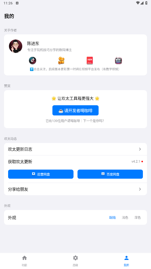 一加欢太工具箱最新版截图3