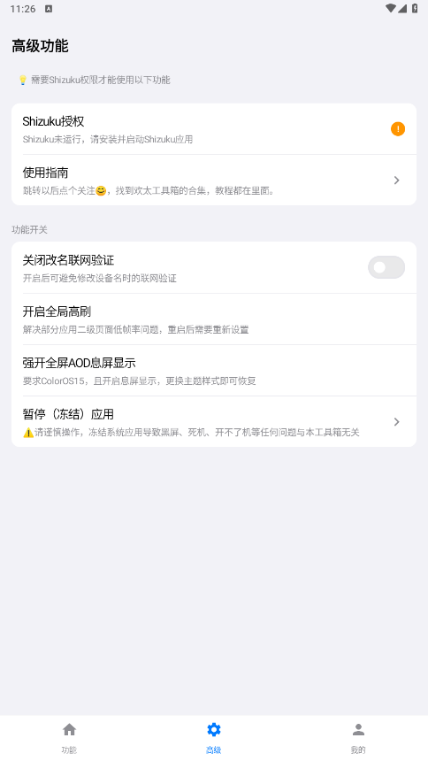 一加欢太工具箱最新版截图4