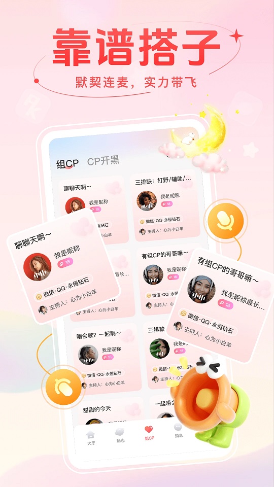 麦甜app最新版截图1