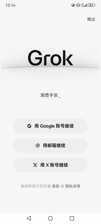 Grok AI�ƽ���ͼ3