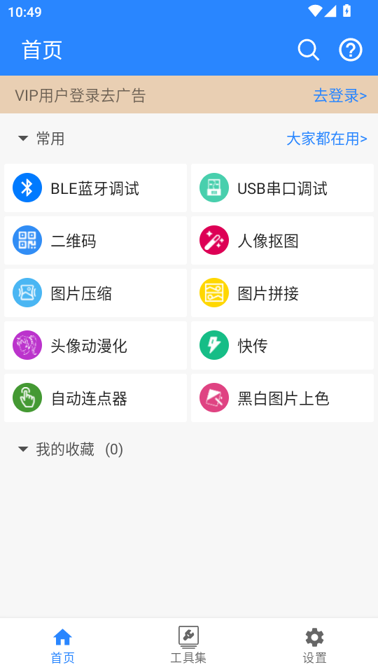 蜗牛工具箱app截图1