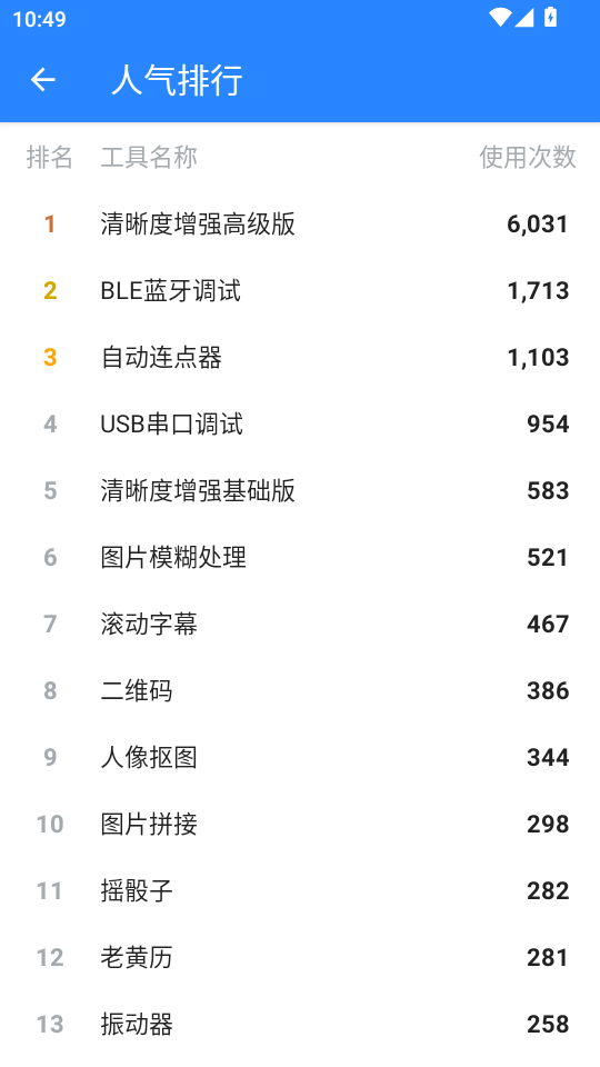 蜗牛工具箱app截图3