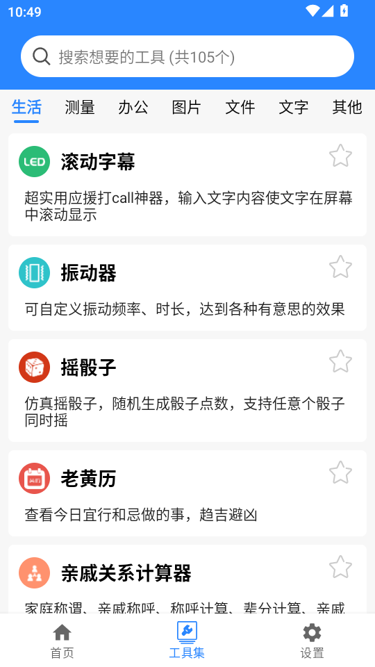 蜗牛工具箱app截图2