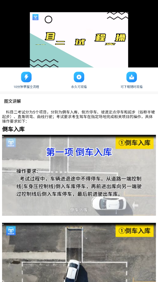 简易驾考破解版截图3