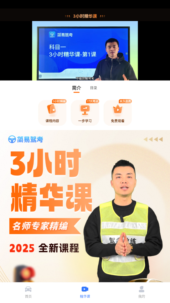 简易驾考破解版截图5