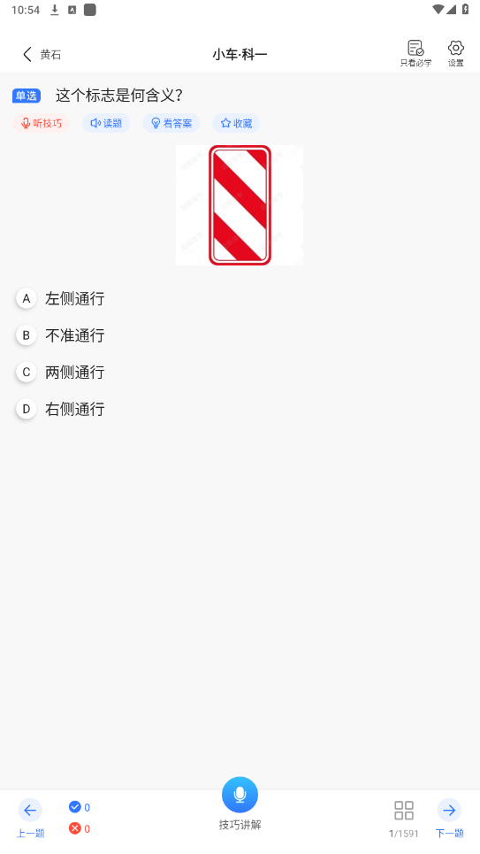 简易驾考破解版截图0