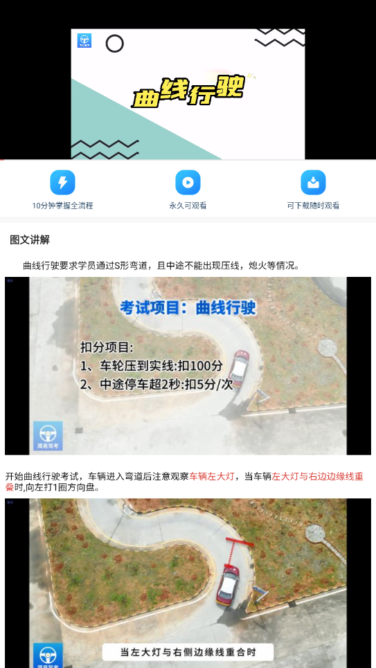 简易驾考破解版截图1