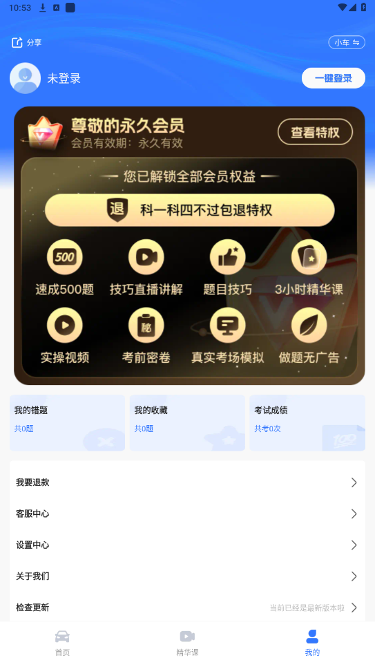 简易驾考破解版截图2