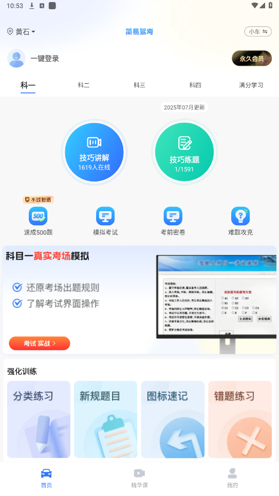 简易驾考破解版截图6