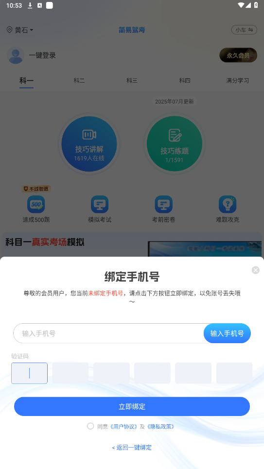 简易驾考破解版截图4