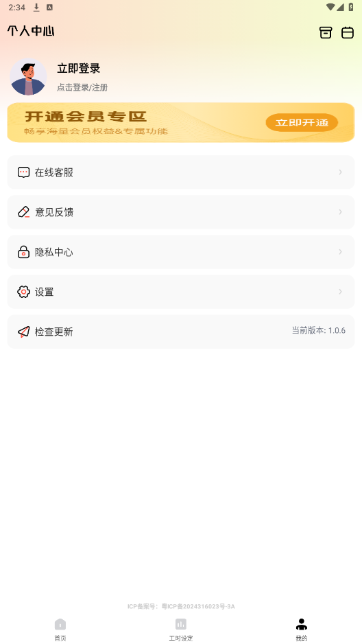 ���ؼ��˱�2026���°�v1.0.6��ͼ0