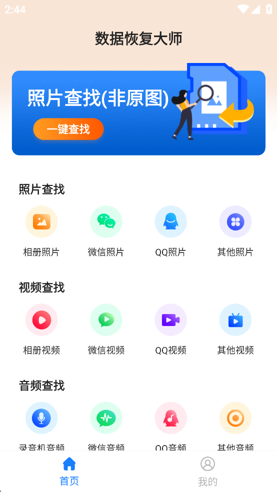 ���ݻָ���ʦ��Ѱ��ͼ0
