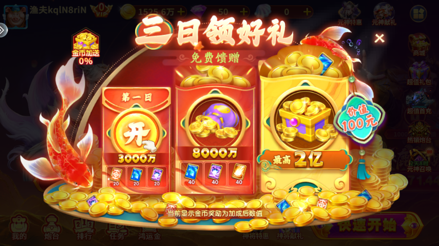 百易科技街机金蟾捕鱼截图7