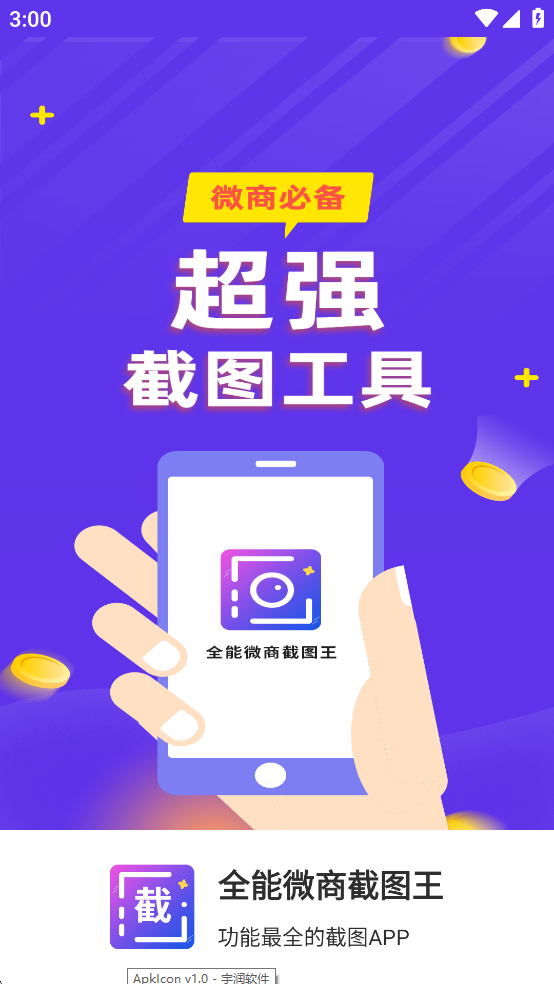 ȫ��΢�̽�ͼ����Ѱ�v3.8.7��ͼ0