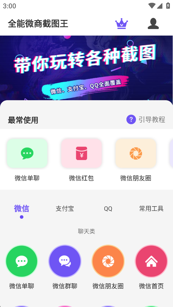 ȫ��΢�̽�ͼ����Ѱ�v3.8.7��ͼ1