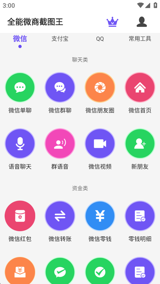 ȫ��΢�̽�ͼ����Ѱ�v3.8.7��ͼ2