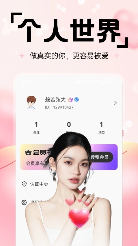 享乐聊官方正版截图3