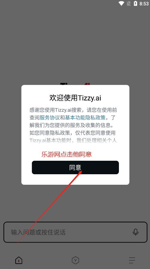 Tizzy ai app梯子ai官方正版截图2