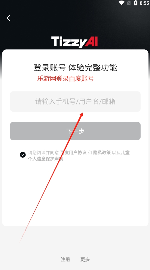 Tizzy ai app梯子ai官方正版截图0