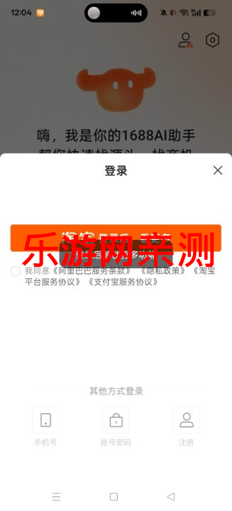 1688 AI����̵���APP�ٷ���v1.2.1.5 ���°��ͼ1