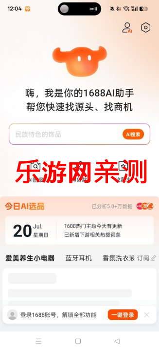 1688 AI����̵���APP�ٷ���v1.2.1.5 ���°��ͼ6