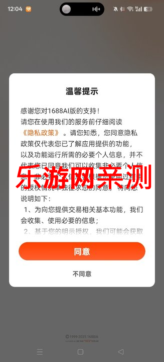 1688 AI����̵���APP�ٷ���v1.2.1.5 ���°��ͼ4