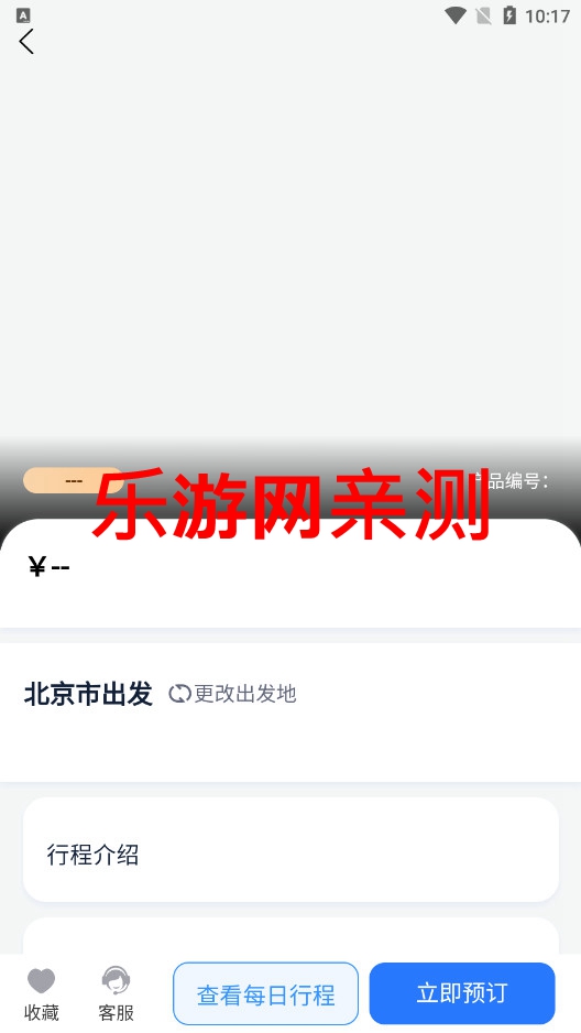幸福航程app官方版截图5