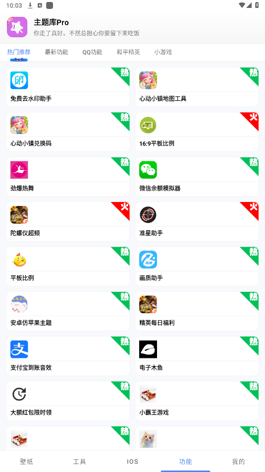 主题库pro最新版本截图2