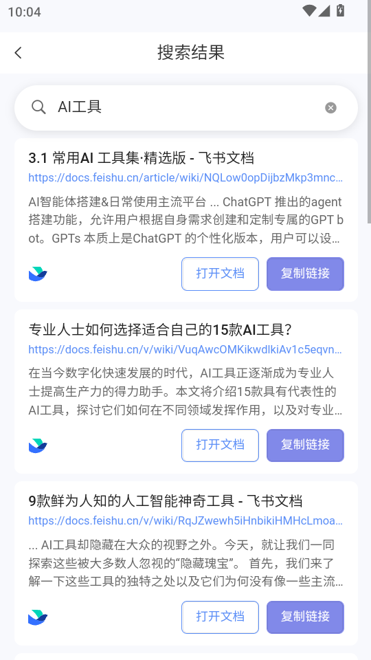飞搜侠app官方版截图1