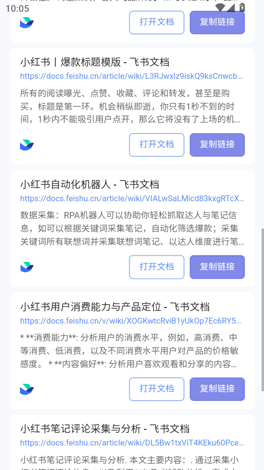 飞搜侠app官方版截图2