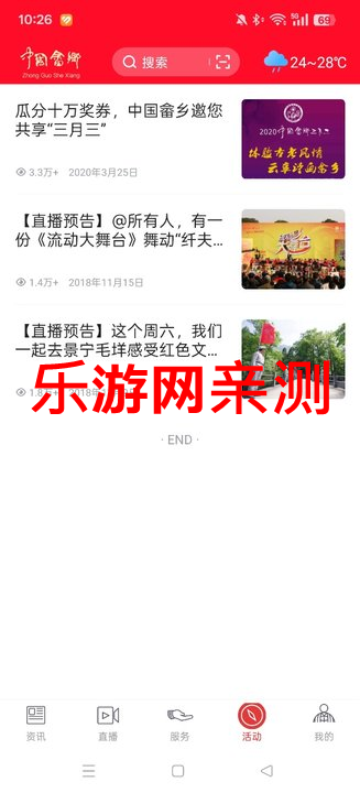 中国畲乡app官方版截图1