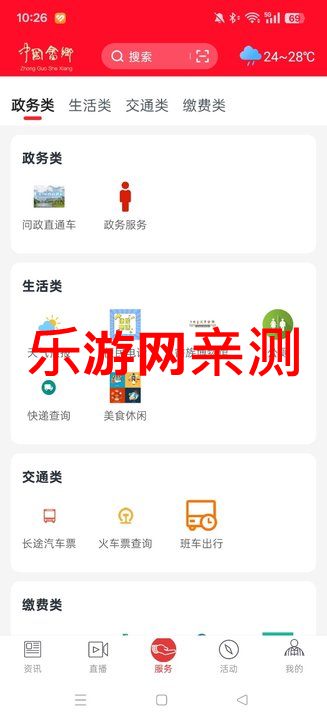 中国畲乡app官方版截图3