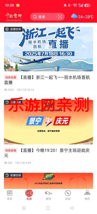中国畲乡app官方版截图4