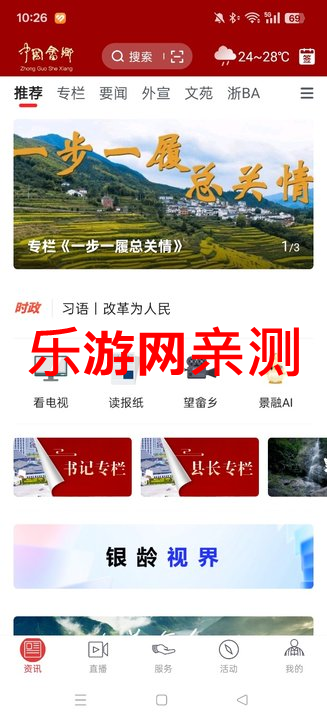 中国畲乡app官方版截图5