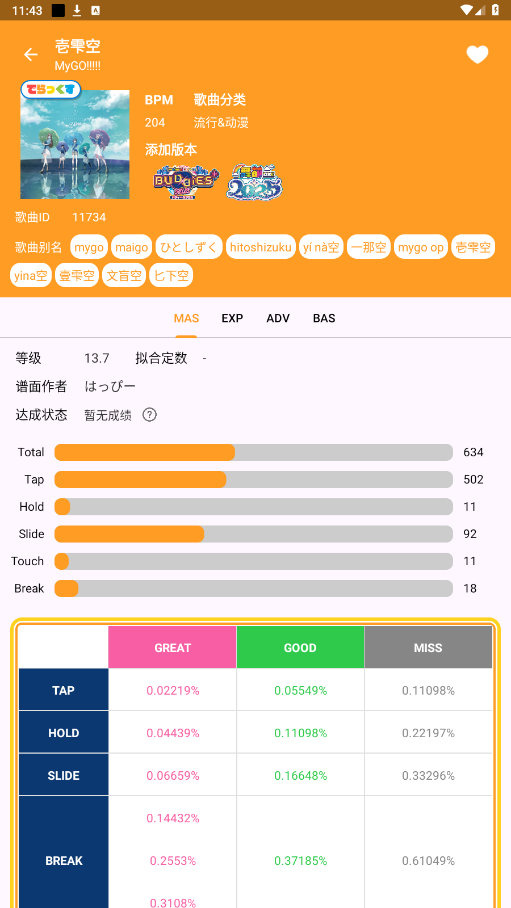 maimai data app截图5