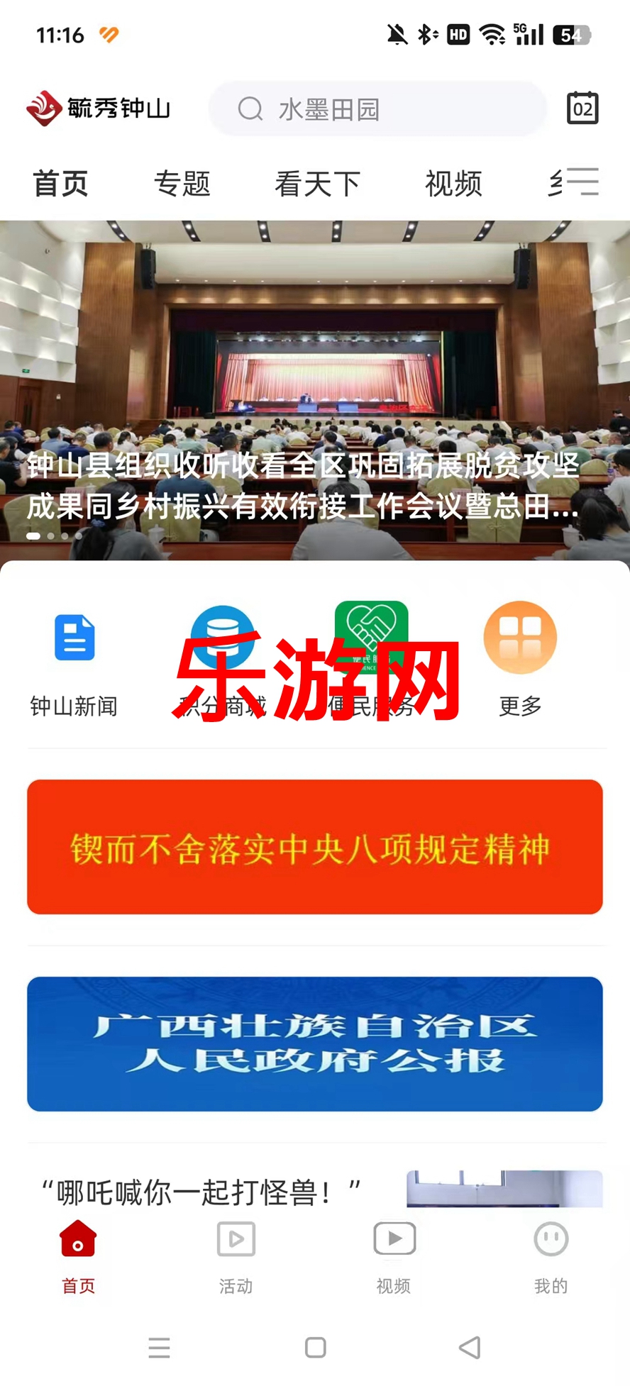 毓秀钟山app官方版截图3