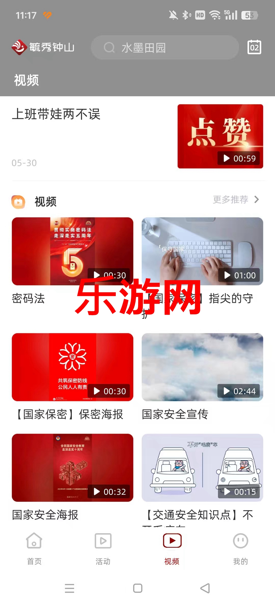 毓秀钟山app官方版截图2