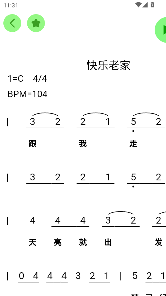 AI简谱软件截图2