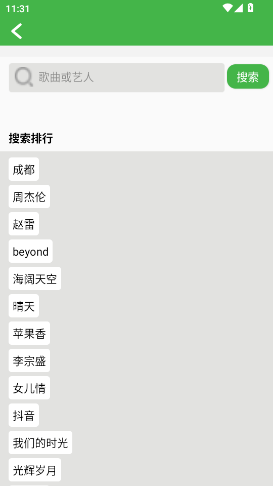 AI简谱软件截图3