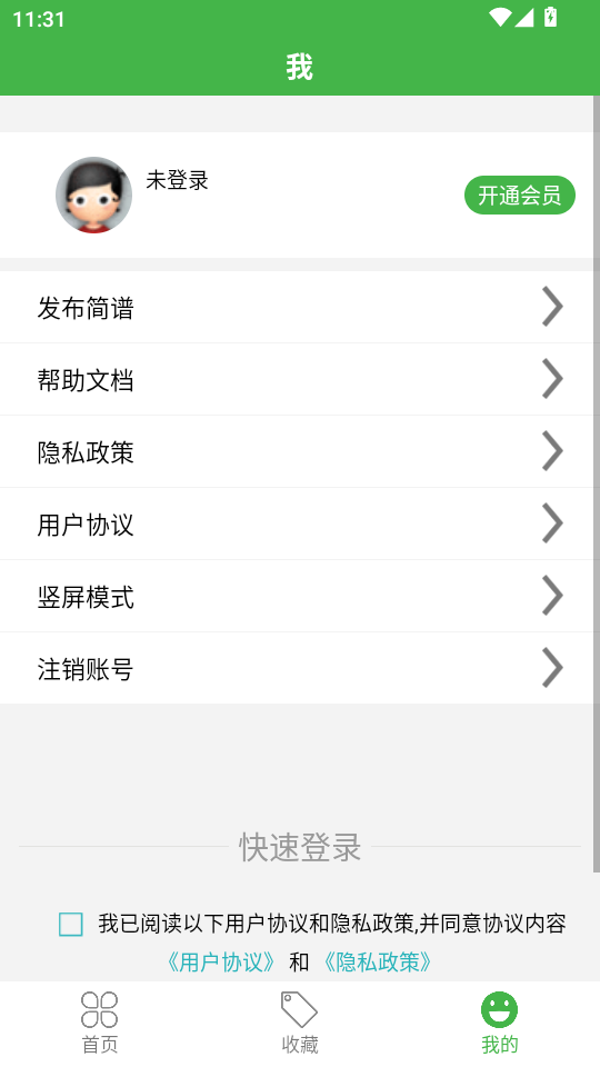 AI简谱软件截图1