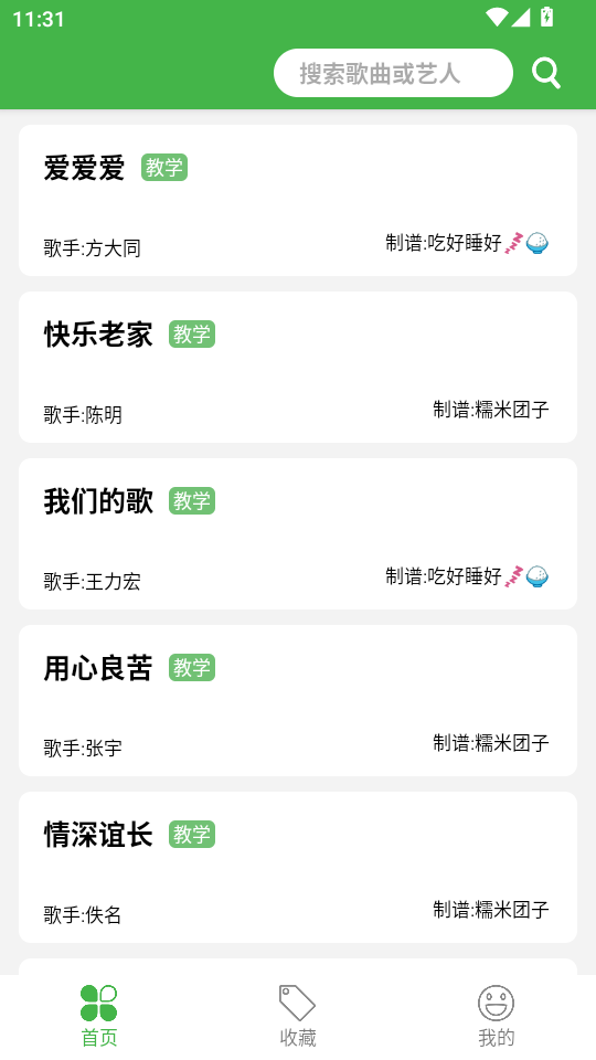 AI简谱软件截图0