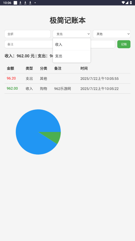 极简记账本app截图0